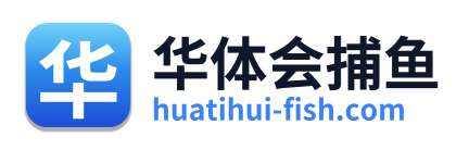 华体会捕鱼